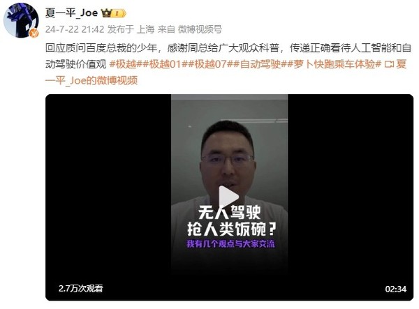 极越CEO回应&ldquo;百度智能驾驶抢出租车饭碗&rdquo;：观点离谱