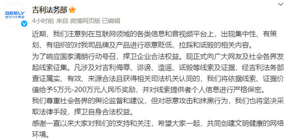 吉利汽车重金悬赏征集网络诽谤线索 最高奖励200万！