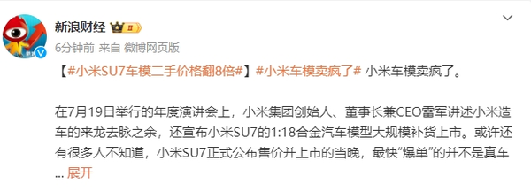 小米SU7模型火爆市场 真车交付期长引车主&ldquo;先模后车&rdquo;