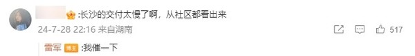 全国多地网友吐槽小米SU7交付太慢 雷军：我催一下