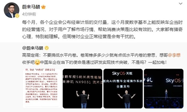 蔚来高管喊话李想&ldquo;收手吧&rdquo;：周榜对企业正常经营有干扰