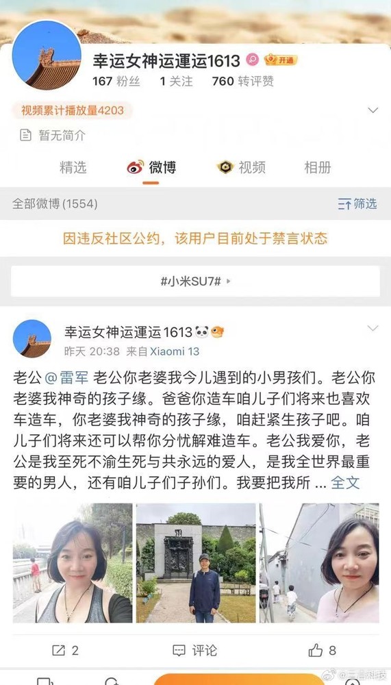 每天都喊雷军&ldquo;老公&rdquo;的女网友被禁言 网友纷纷叫好