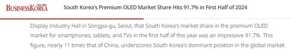 韩媒：韩国高端OLED市场份额达91.7% 是中国的11倍