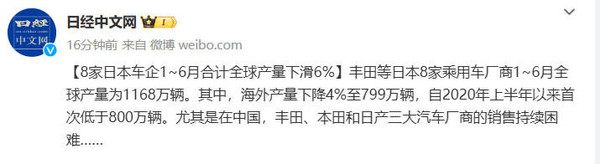 丰田等八家日本车企上半年产能下滑6% 违规事件频发