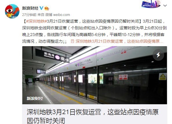 周知！深圳地铁今天正式恢复运营 但这些站点仍暂时关闭