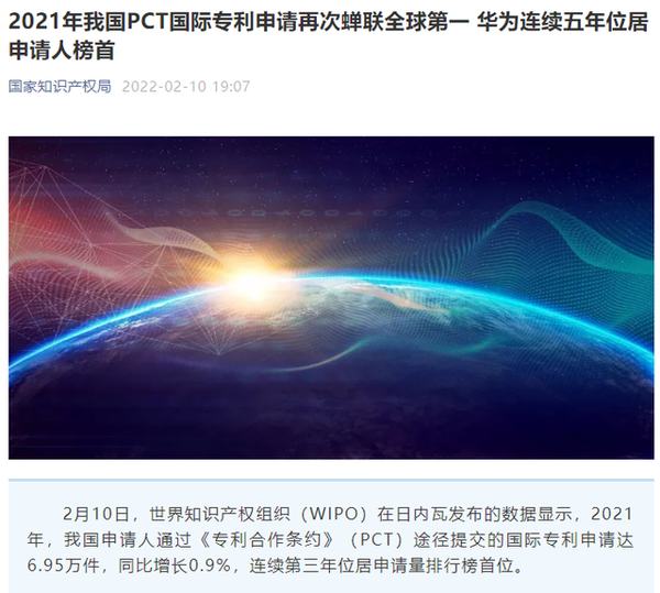 华为依旧第一！2021年中国国际专利申请量位居榜首