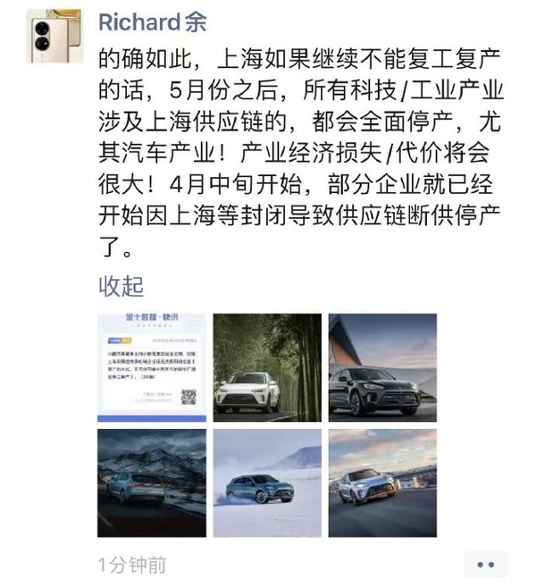 余承东发文:若上海不能复工复产 5月后汽车将全面停产