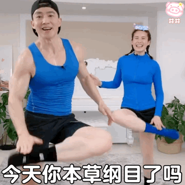 刘畊宏女孩/男孩注意！跳健身操一定要热身 做到这几点