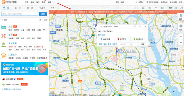 搜狗地图将于5月15日正式下线 并“建议下载腾讯地图”