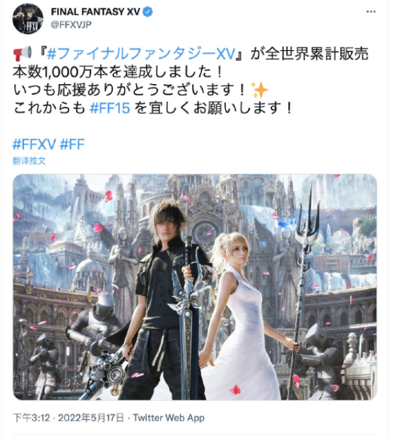 终于！《最终幻想15》全球累计销量突破1000万套