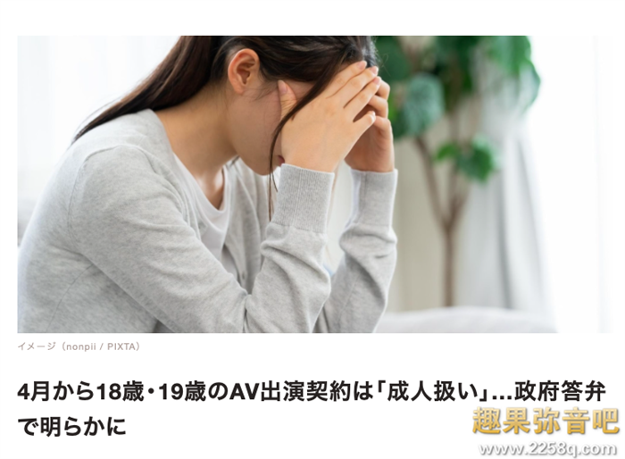 日本民法修正调整成年人的年龄 对艾薇界会有影响吗？