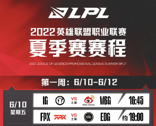 2022LPL夏季赛今日正式开赛：揭幕战IG对阵WBG