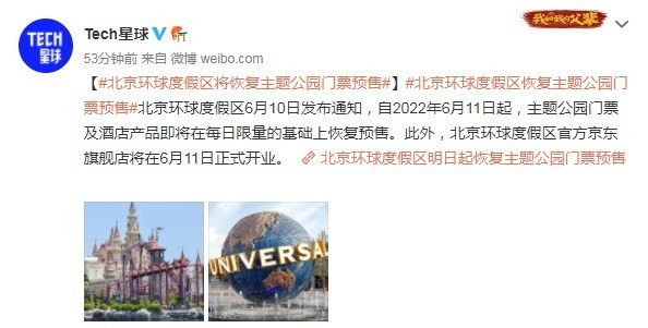 北京环球影城明日起恢复门票预售 6月15日重新开业！