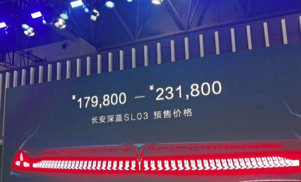 17.98万起！长安深蓝SL03开启预售 7月正式上市8月交付