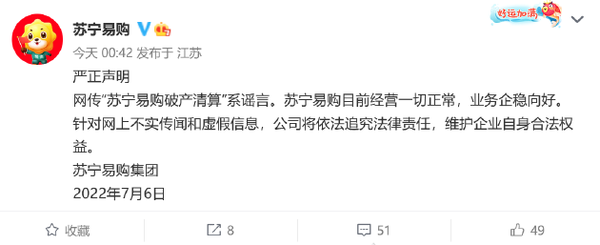 苏宁易购：网传公司破产清算系谣言 目前经营一切正常