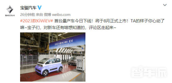 2023款KiWiEV首台量产车今日下线！将于8月正式上市