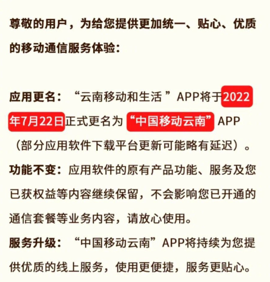 中国移动各省/直辖市官方App更名 广东/四川完成更改