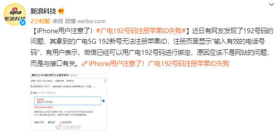 iPhone用户请注意！广电192号码似乎无法注册苹果ID