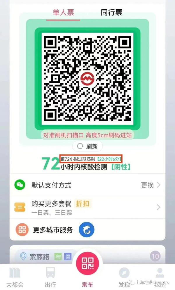 上海地铁App上线核酸倒计时功能 不足24小时进入倒计时