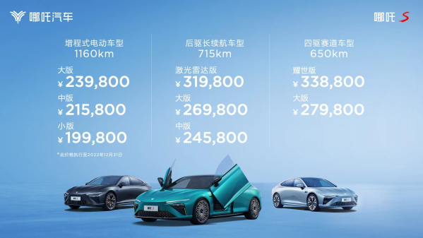100万元以内最好轿跑 哪吒S正式发布 19.98万元起售