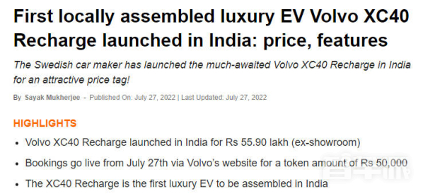 沃尔沃XC40 Recharge在印度推出 也就比国内贵20万