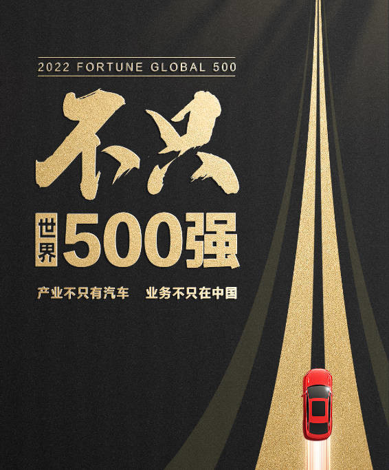 比亚迪入局《财富》500强 产业不只汽车 业务不只中国