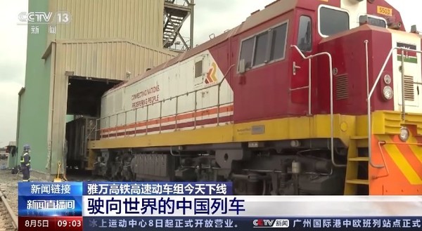 中国出口国外首列高速动车组今日下线 最高时速350公里