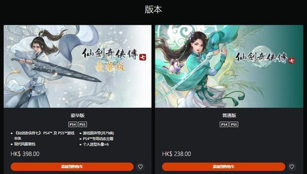 PS党狂喜《仙剑奇侠传七》PS版本正式发售 约200元