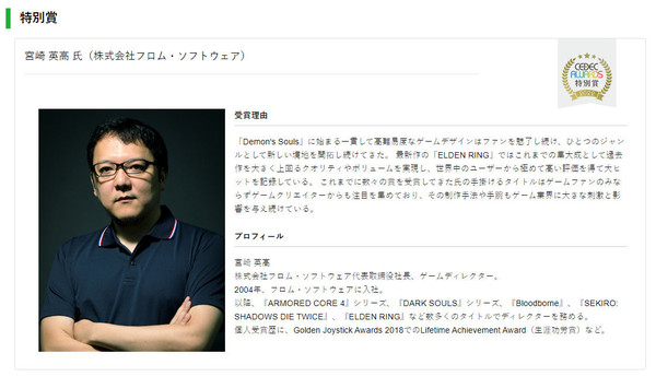 《艾尔登法环》赛高!宫崎英高获日本游戏开发者特别奖