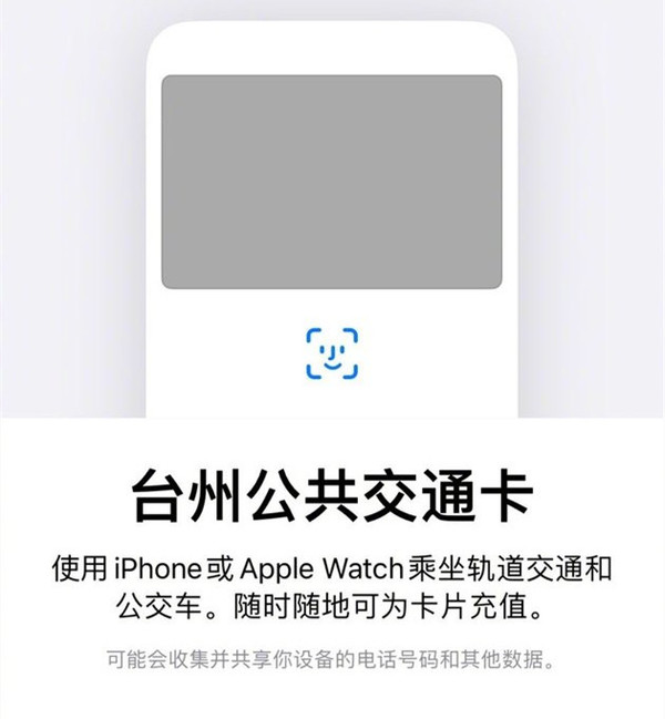 再下一城！苹果Apple Pay正式支持浙江台州公共交通卡