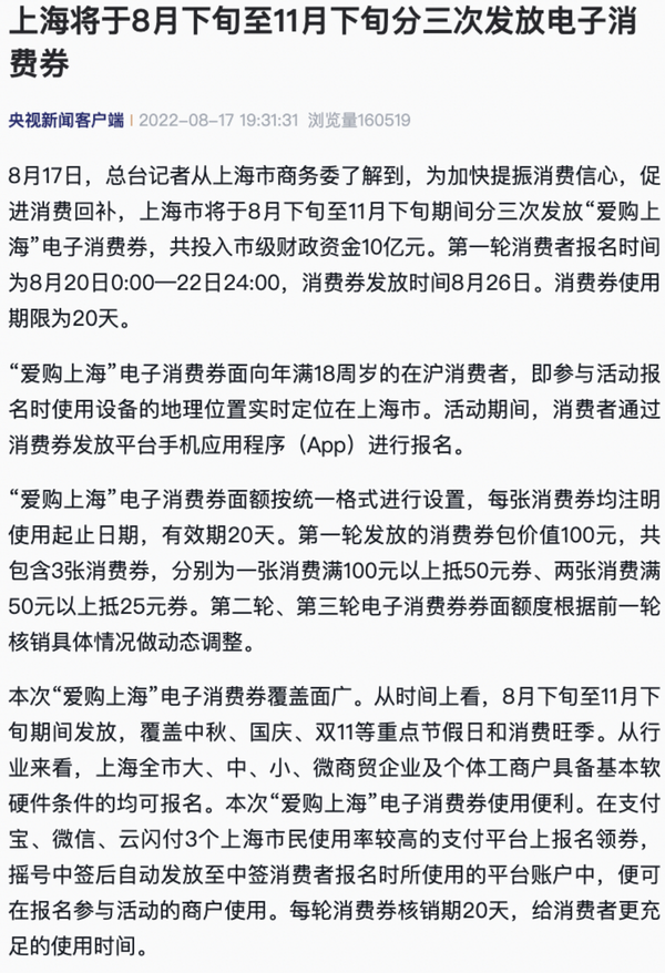 热搜第一！上海将发放10亿元电子消费券 网友评论亮了