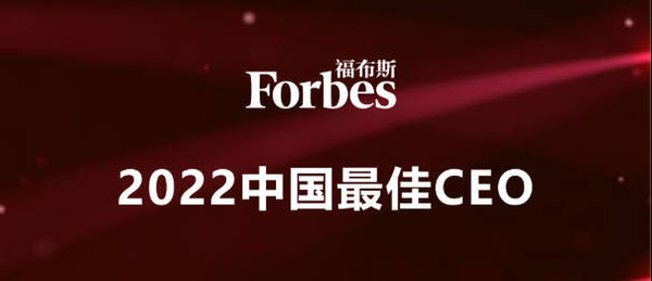 福布斯中国发布最佳CEO排名 比亚迪和宁德时代前二