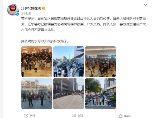 南京抽调警力维护茶颜排队秩序 网友:好喝但大可不必