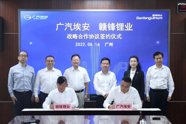 来了！广汽埃安与赣锋锂业签订战略协议 在多层领域合作