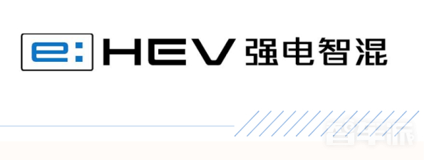 科技感十足？本田启用全新混动名称“e:HEV强电智混”