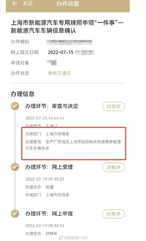 曝小鹏违反上海新能源车政策 致车主无法申请上海绿牌