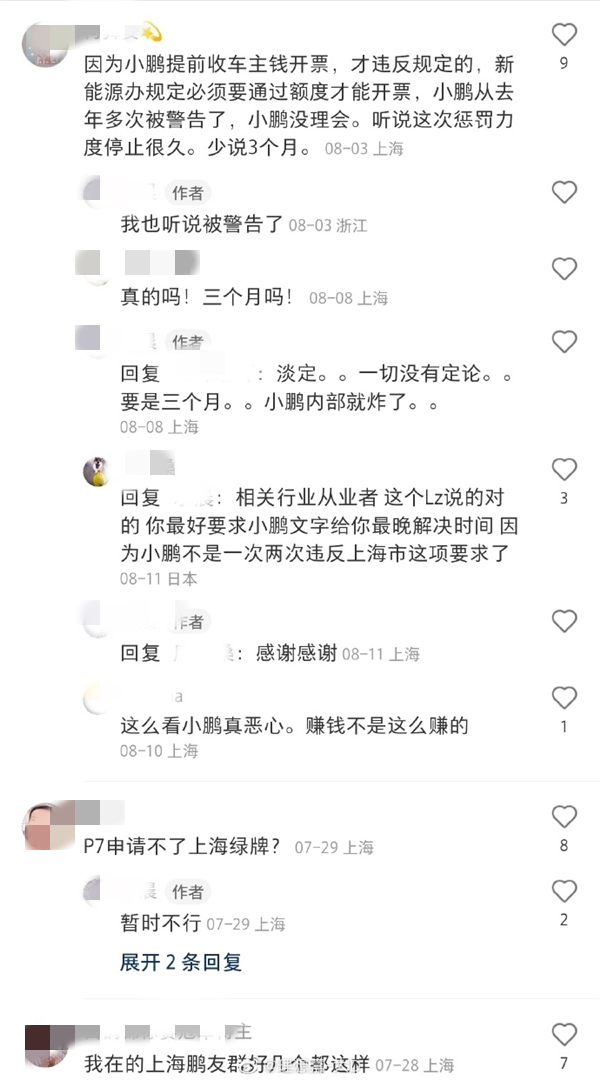 曝小鹏违反上海新能源车政策 致车主无法申请上海绿牌