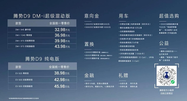 腾势D9正式上市 启势”高端MPV市场 售价32.98万起