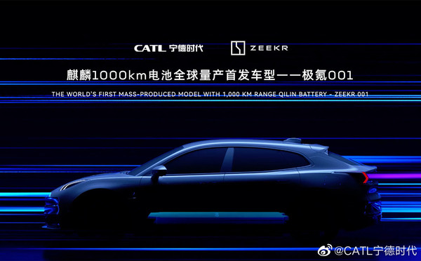 极氪009将成为麒麟电池首发车型 问界新车也将搭载