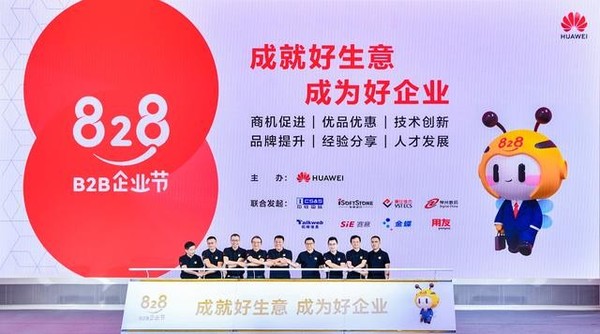 华为举办首届“B2B企业节” 联合3万余家生态合作伙伴