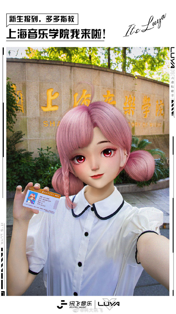 呆毛永远滴神！AI虚拟歌手Luya入学上海音乐学院