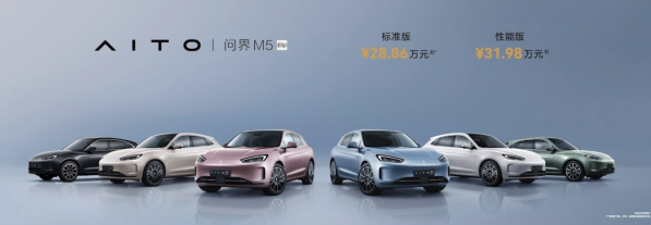 售价28.86万元起！问界M5 EV正式发布 产品力再提升