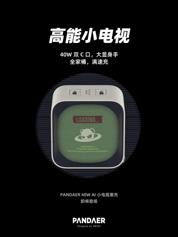 魅族公布新品“小电视” 支持40W充电 网友表示太可爱