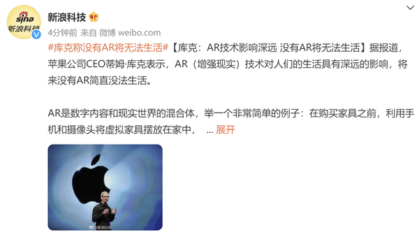 苹果CEO库克：没有AR将无法生活 元芳你怎么看？
