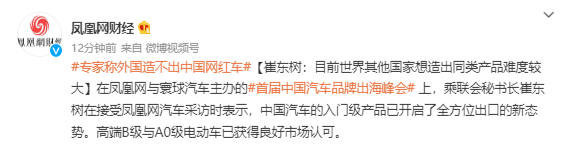 乘联会秘书长：外国人造不出中国网红车 中国有大优势