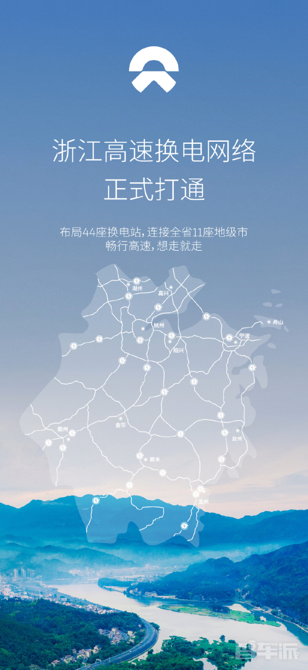蔚来正式打通浙江高速换电网络 全省11座地级市全连接