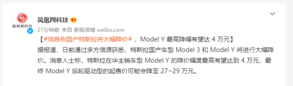 网传特斯拉Model Y将大幅降价4万 官方正式回应来了！