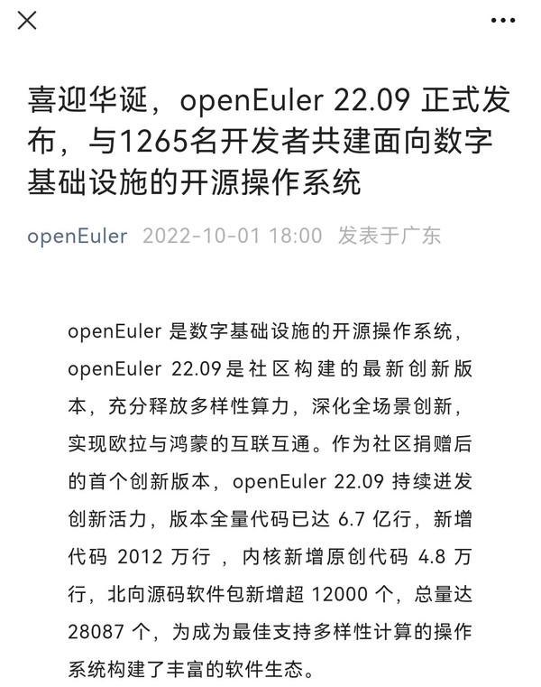 openEuler 22.09正式版发布 促进欧拉与鸿蒙的互联互通