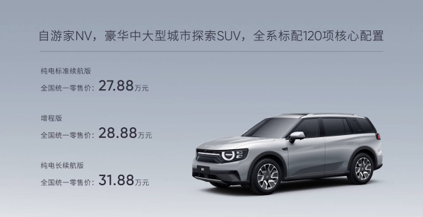 自游家NV正式发布 提供三款车型选择 售价27.88万元起