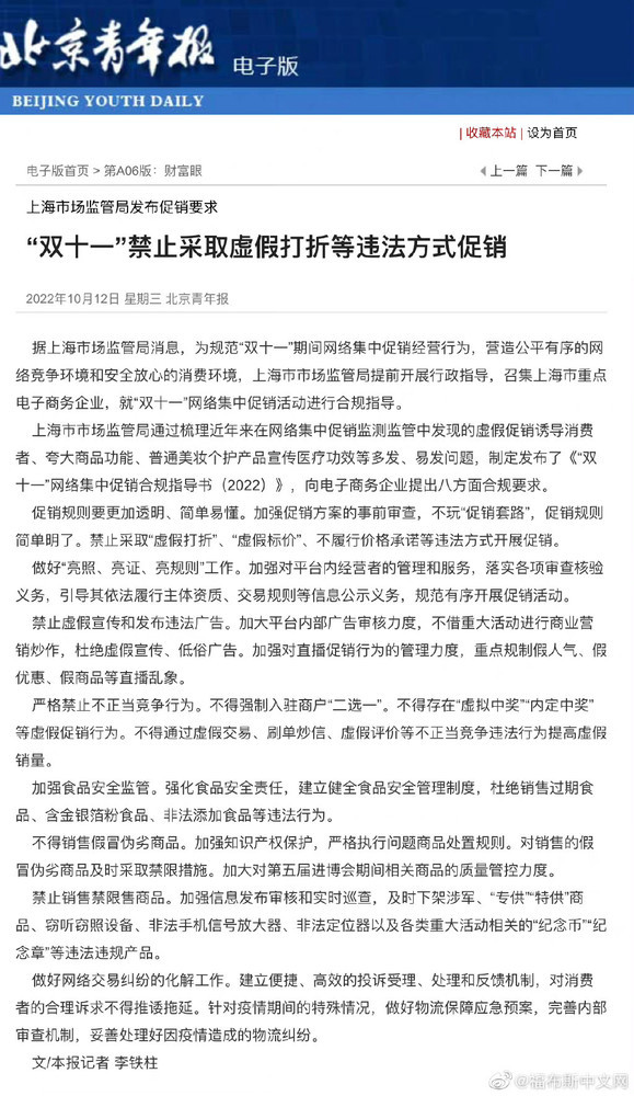上海市监局：双11禁止采取“虚假打折”等违法方式促销